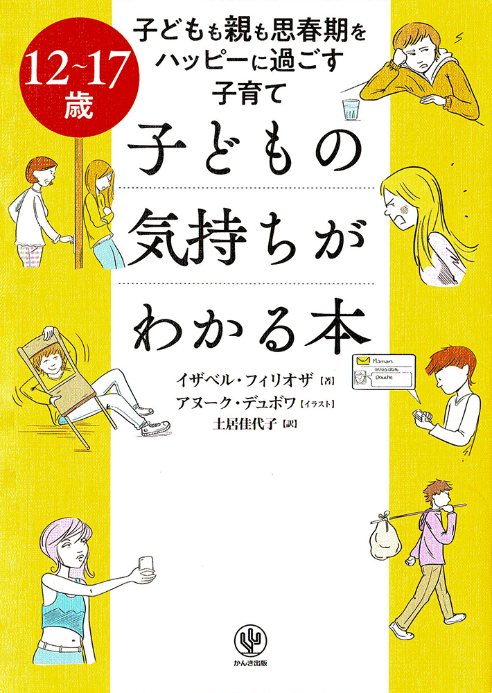 On ne se comprend plus (japonais)